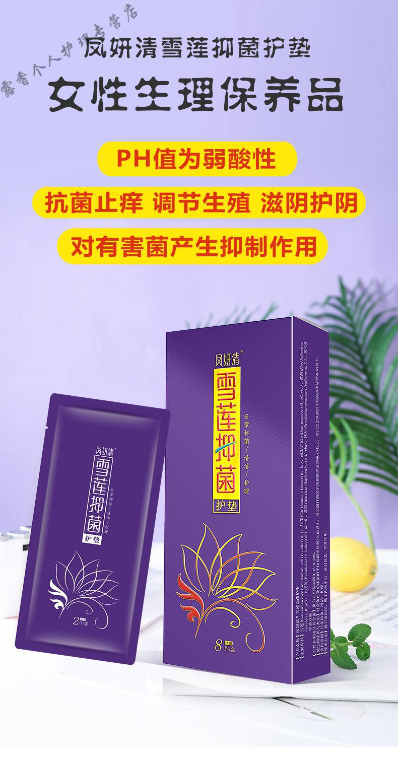 25盒装丁教授凤妍清妇科凝胶女性私处保养卫生巾护垫雪莲护垫卫生棉