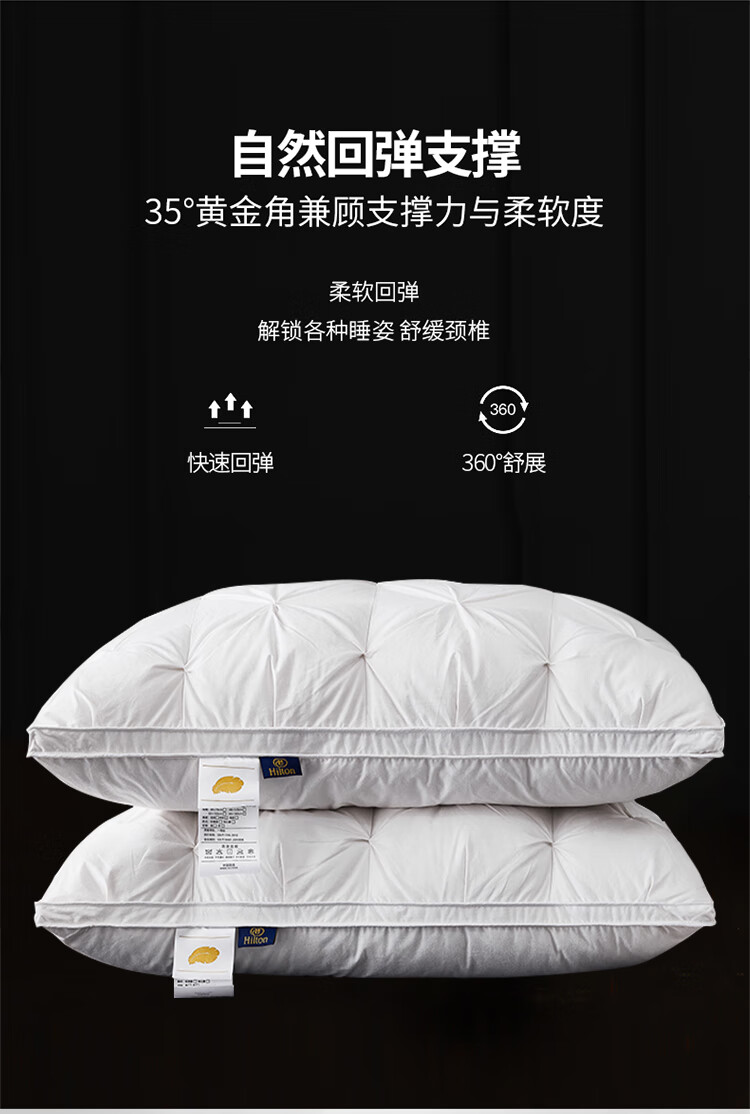 希尔顿羽绒枕希尔顿五星级酒店枕头100白鹅枕芯单人颈椎一对家用经典