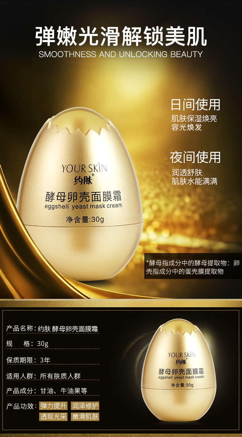 蛋蛋面膜网红酵母卵壳面膜霜补水保湿提拉紧致淡化细纹烟酰胺提亮肤色