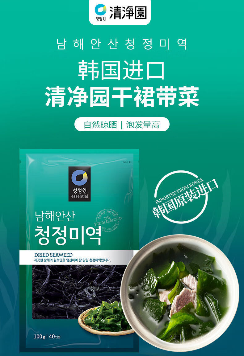 韩国进口清净园裙带菜薄干海带凉拌海带汤凉菜紫菜汤干货3袋装300g
