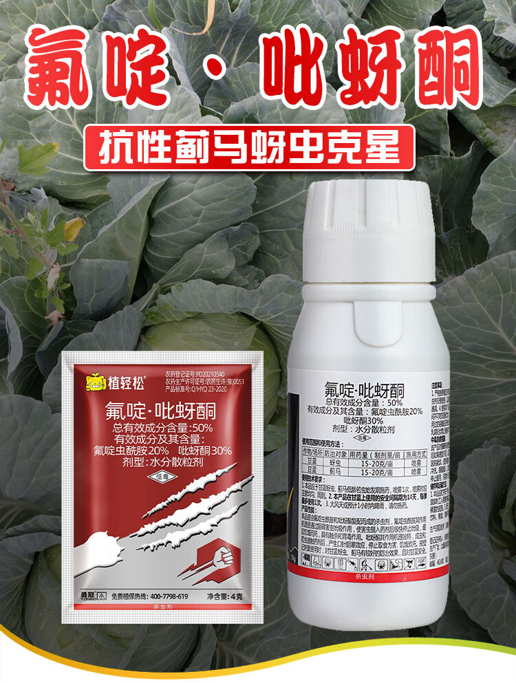 植轻松 50%氟啶虫酰胺吡蚜酮 果园蔬菜草莓蓟马蚜虫农药蔬菜瓜果杀虫