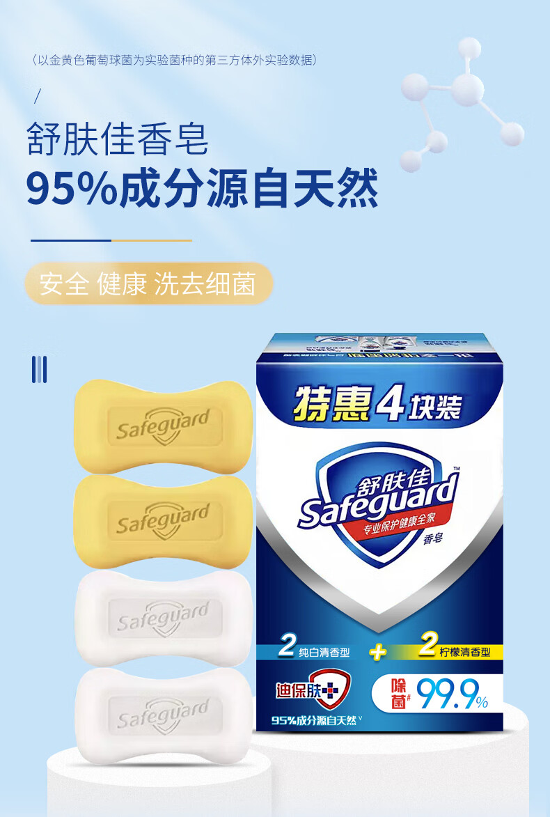 当天发货舒肤佳香皂特惠4块装纯白清香型洗去肌肤细菌清洁皮肤100g