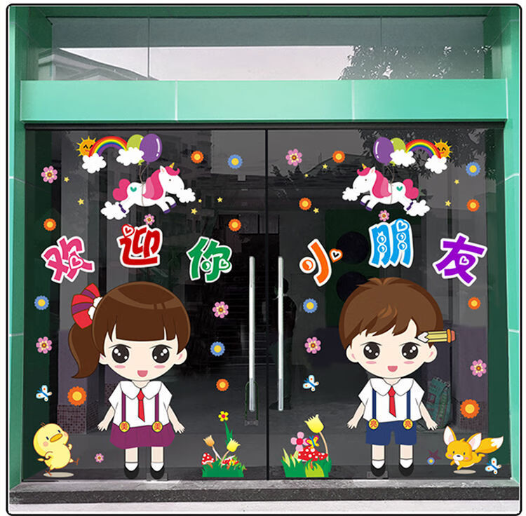 可狄玻璃贴花卡通无胶窗贴玻璃门贴纸幼儿园布置窗户贴画双面装饰小