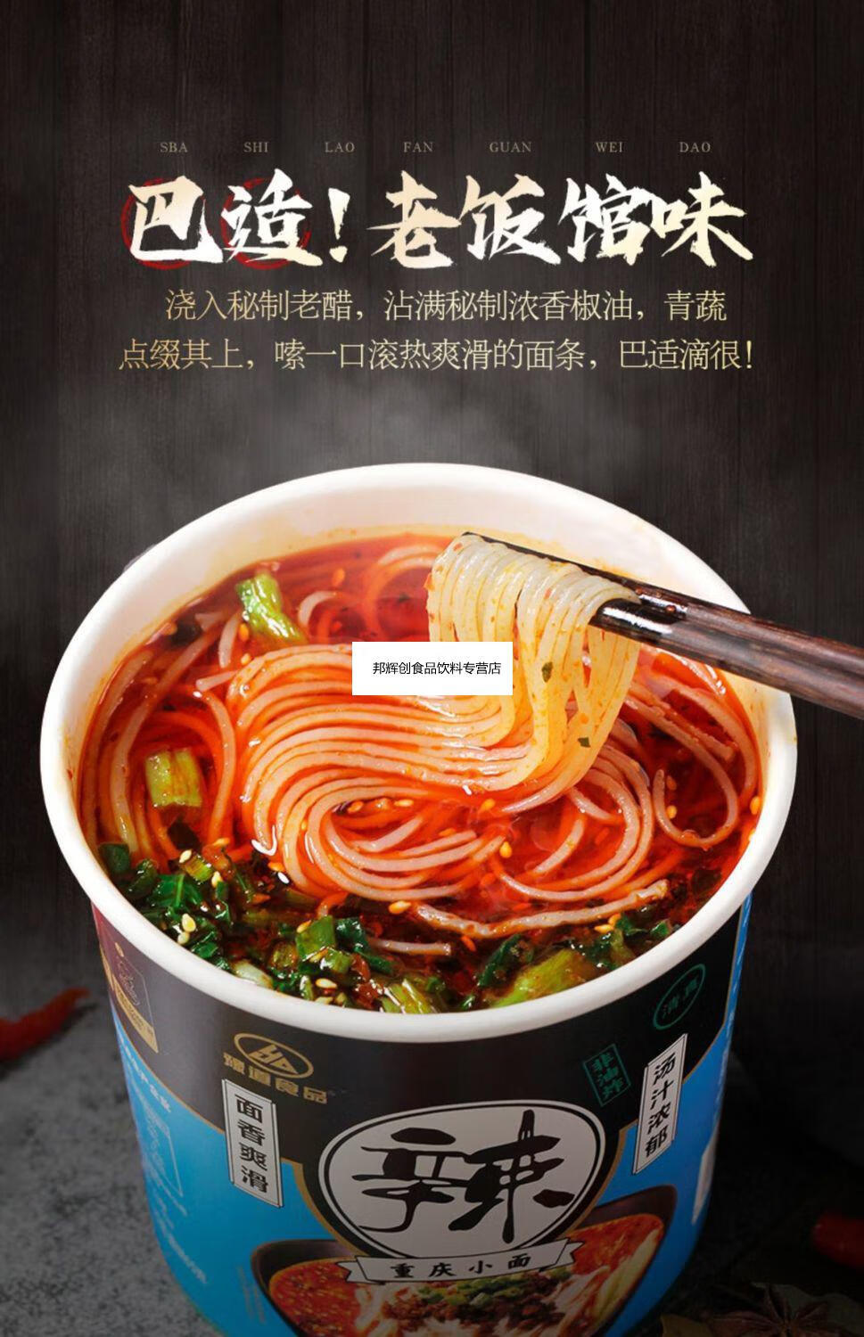 豫道重庆小面桶装网红泡面条整箱装清真速食品懒人宿舍 重庆小面6桶装