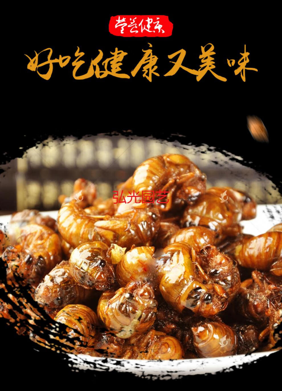 油炸金蝉知了猴即食椒盐麻辣新鲜金蚕蝉蛹爬叉20只虫子美食