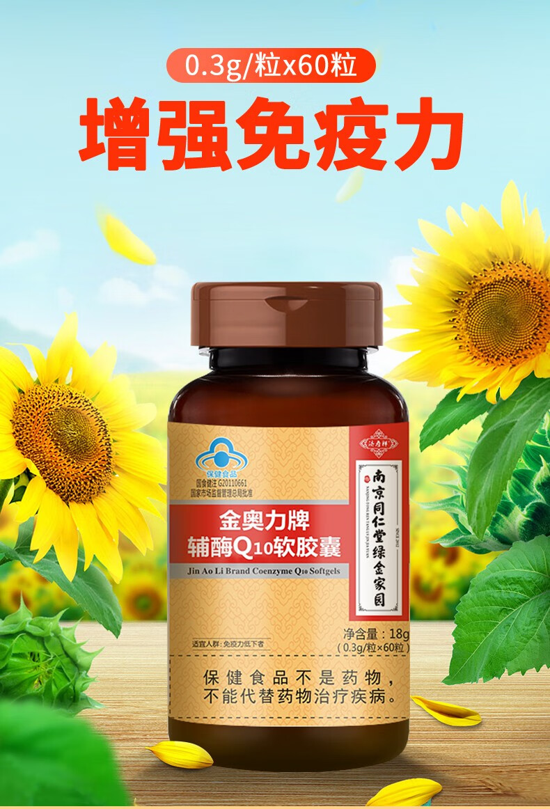 金奥力牌辅酶q10软胶囊60粒 1瓶【图片 价格 品牌 报价】-京东