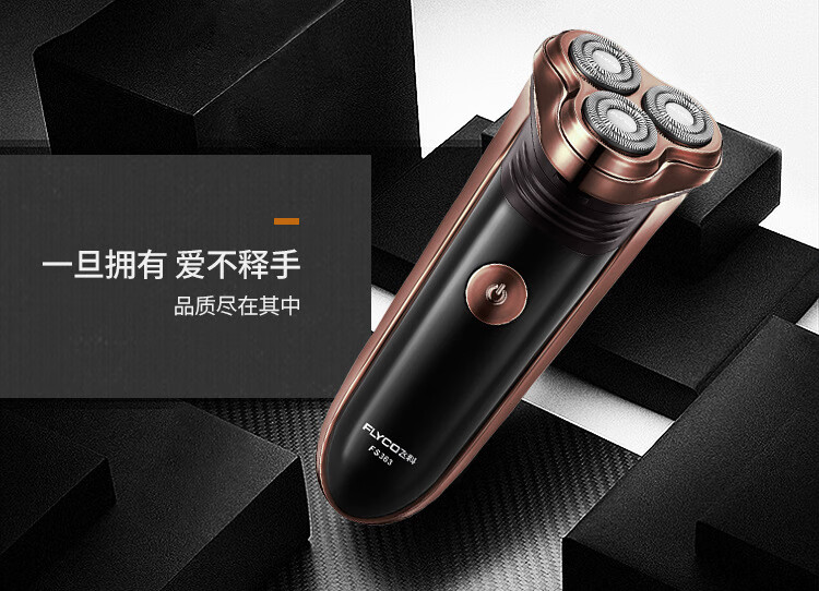 飞科电动剃须刀充电式三刀头刮胡刀男胡须刀fs360361362363耀克博锐ps