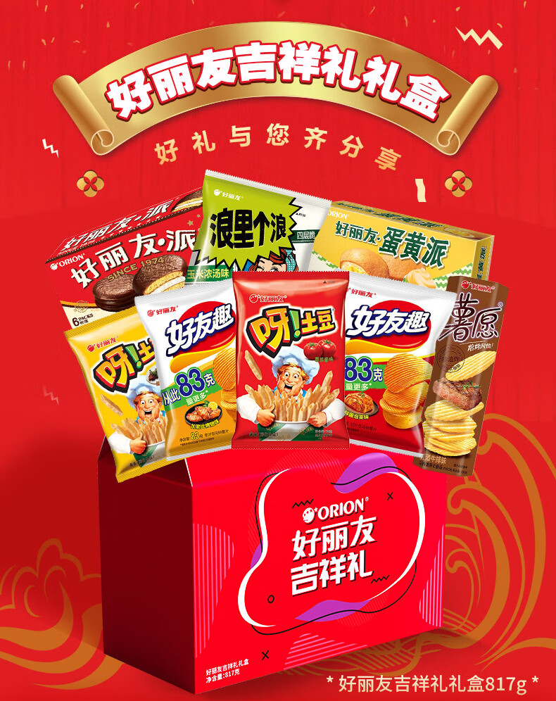 好丽友礼盒大礼包吉祥礼休闲零食盒网红一整箱送女友女生儿童美食品