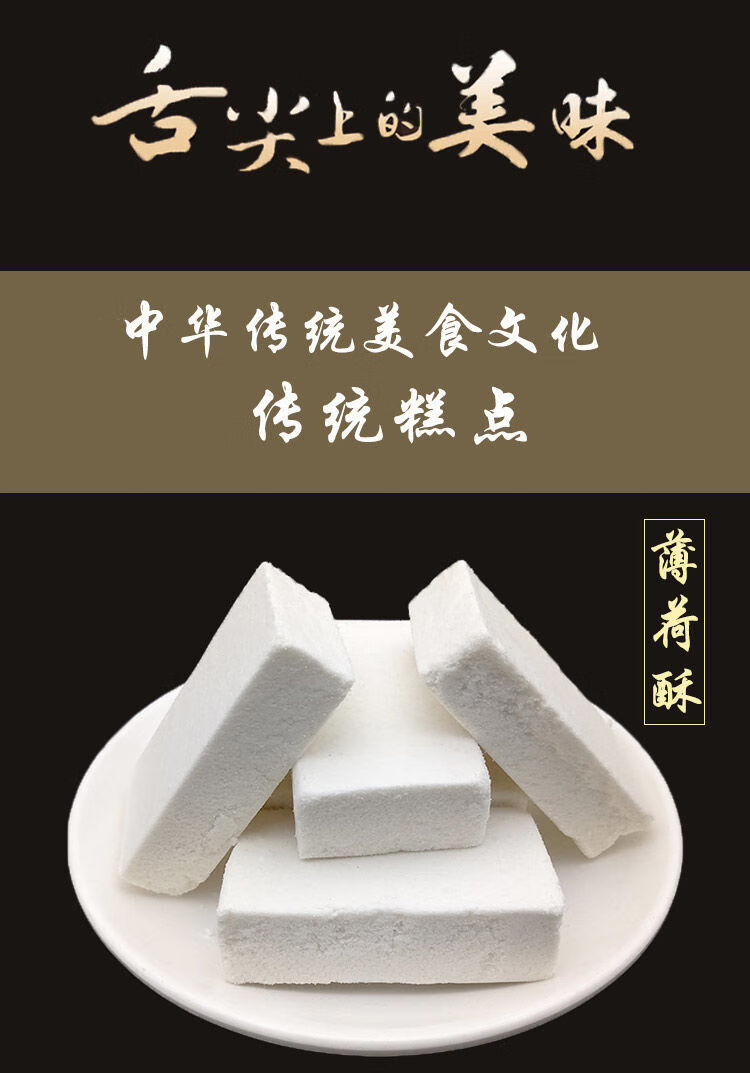湖南传统手工糕点500g清凉糕灯芯糕云片糕绿豆糕薄荷酥甜品点心1000g