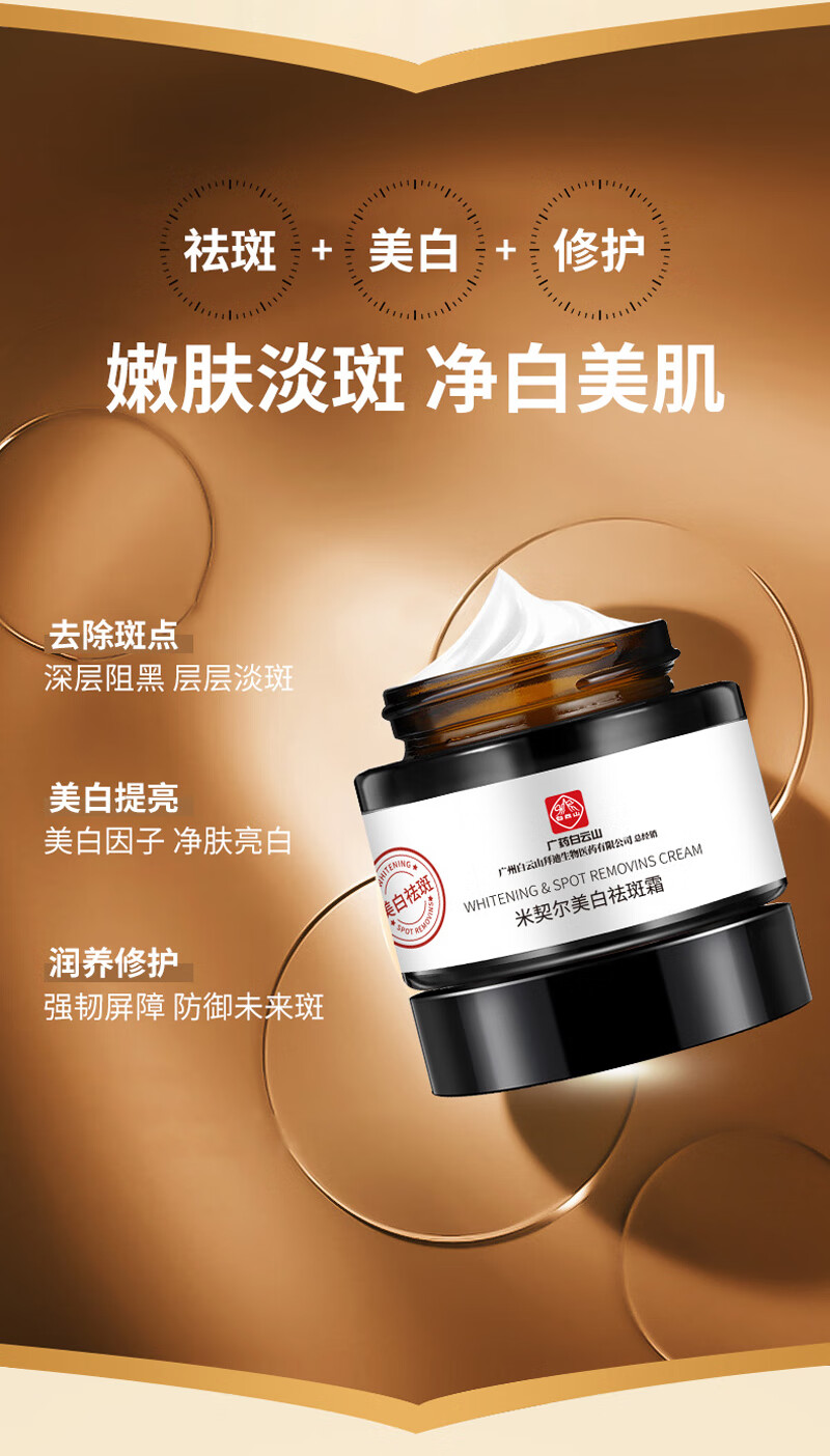 【药房直售】白云山双重美白霜米契尔霜斑点雀斑妊娠斑老年斑晒斑补水