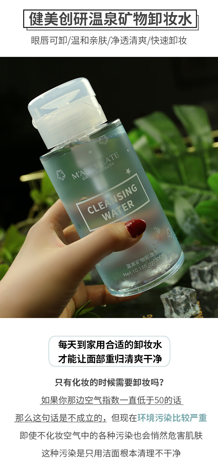 新年礼物健美创研卸妆水脸部温和清洁卸妆液眼唇脸三合一学生卸妆油