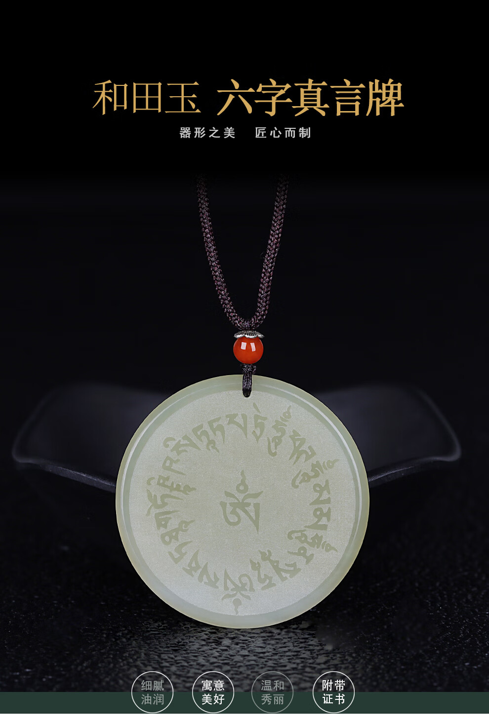 伊人意新疆和田玉青白玉六字真言圆牌吊坠男款挂件青玉挂坠玉佩证书送