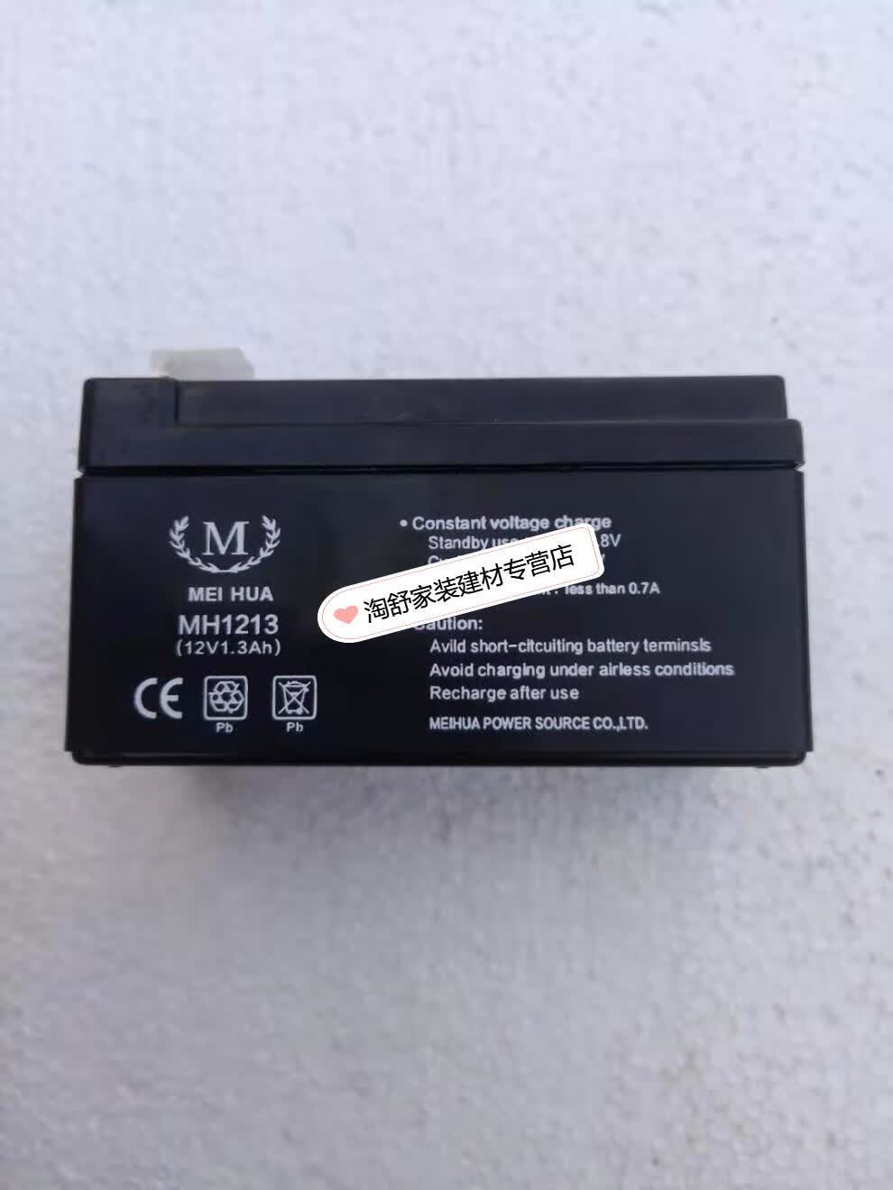 优品meihua美华电池mh121312v13ah消防报警主机地下金属探测器电瓶