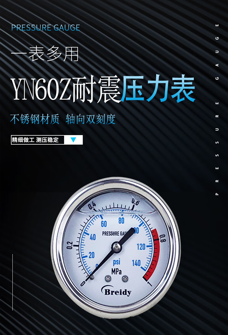 布莱迪压力表不锈钢压力表轴向防震油压气压水压通用压力表琼羽01mpa