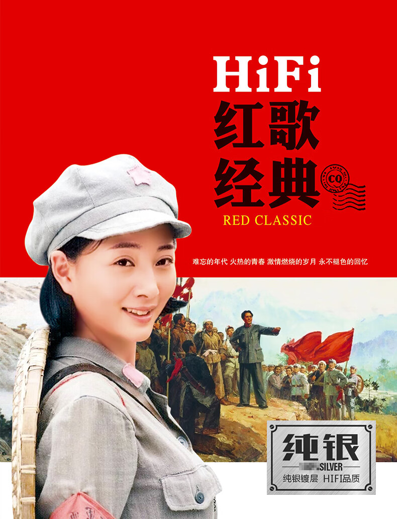 红歌经典歌曲发烧碟cd汽车音乐车载cd碟片发烧音乐hifi试音人声无损