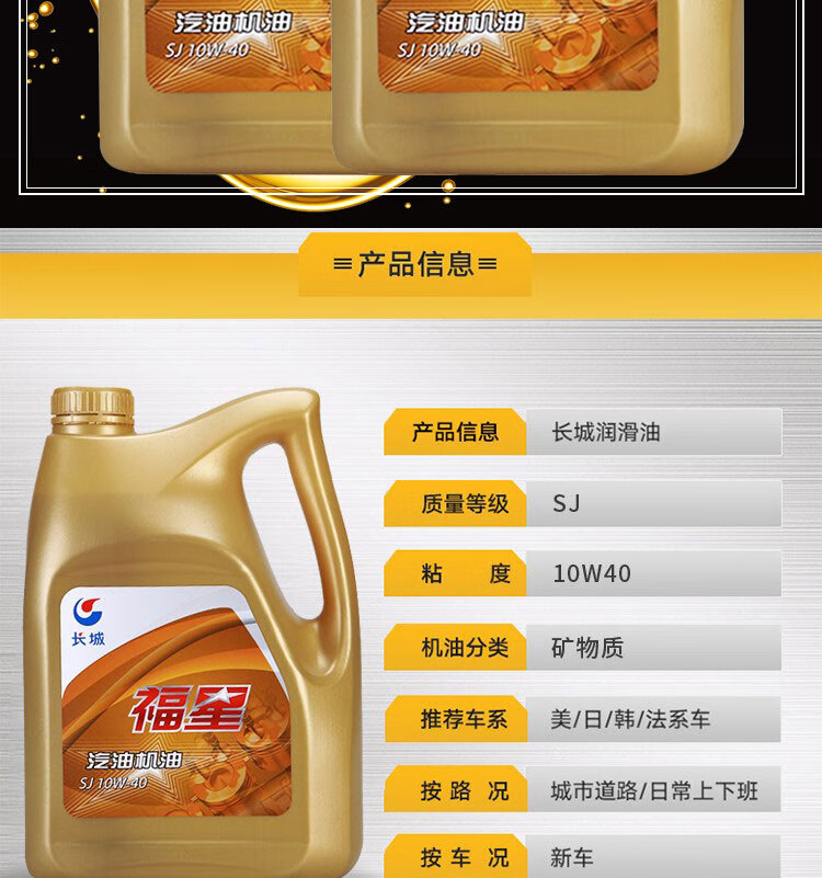 适用于轿车发动机润滑油长城福星汽油机油10w-40汽车发动机润滑油轿车