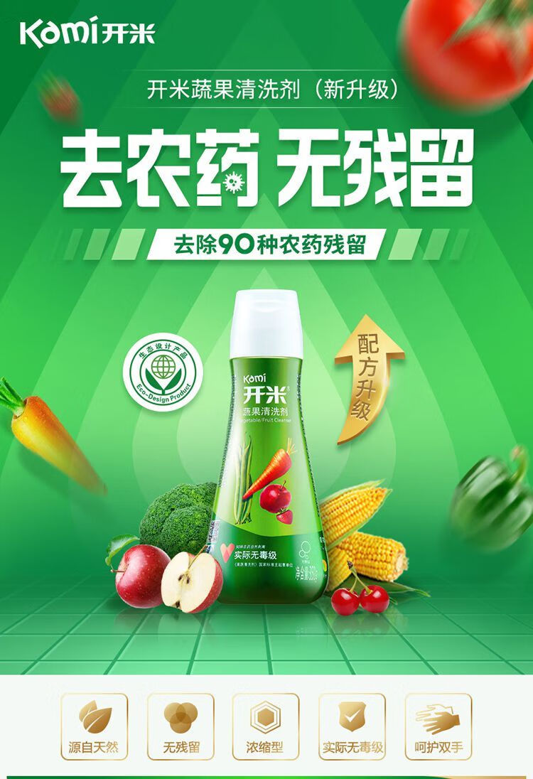 开米果蔬净开米无香蔬果净清洗剂升级350g去农药残留洗洁精果蔬清洗