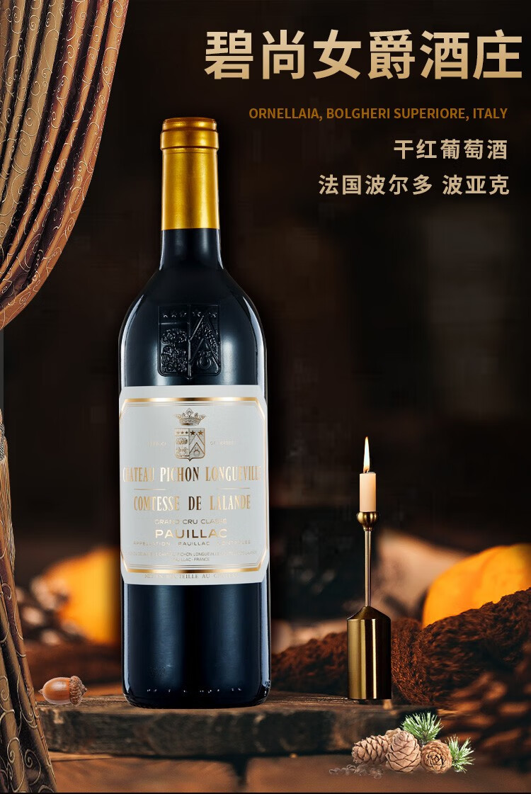 【中粮红酒】碧尚女爵酒庄 法国名庄 1855列级庄二级庄 法国进口干红