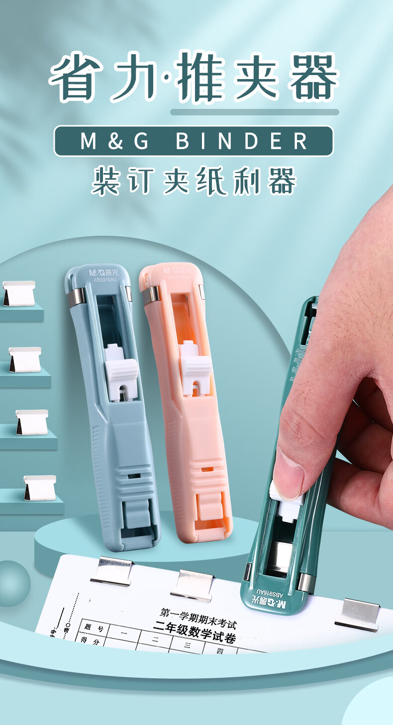 晨光(m&g)晨光推夹器文件夹子文具办公用品夹子固定器补充夹铁夹试卷