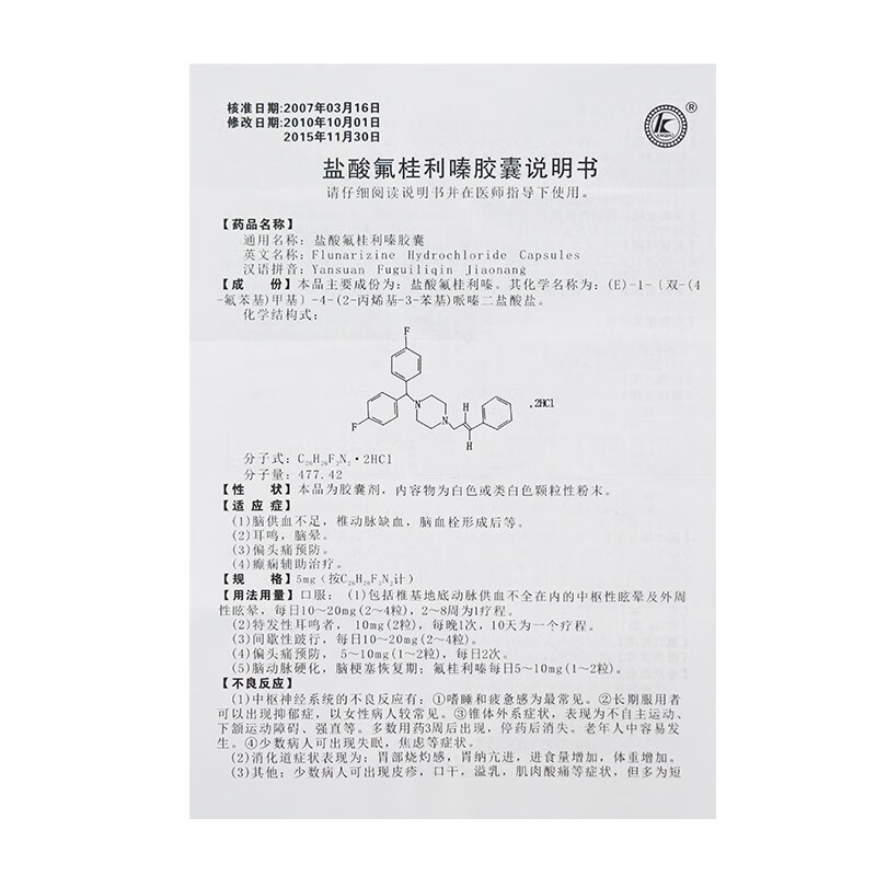 彼迪盐酸氟桂利嗪胶囊5mg20粒盒1盒装