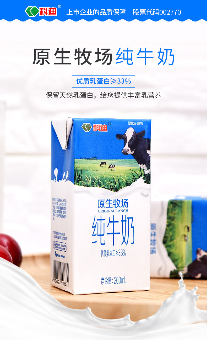 科迪原生牧场牛奶200mlx24盒家庭牛奶装整箱早餐牛奶盒装牛奶24盒
