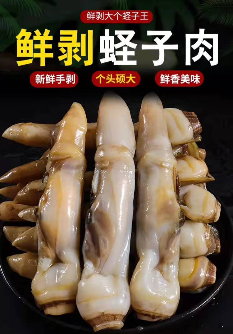 流连湾新鲜冷冻大个蛏王肉大竹蛏肉现剥竹节蛏大蛏子肉海鲜无冰衣速冻