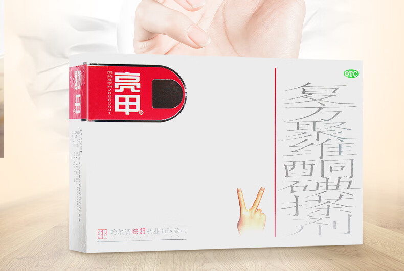 亮甲复方聚维酮碘搽剂3ml2瓶灰指甲脚趾手足癣1盒盐酸特比萘芬乳膏10g