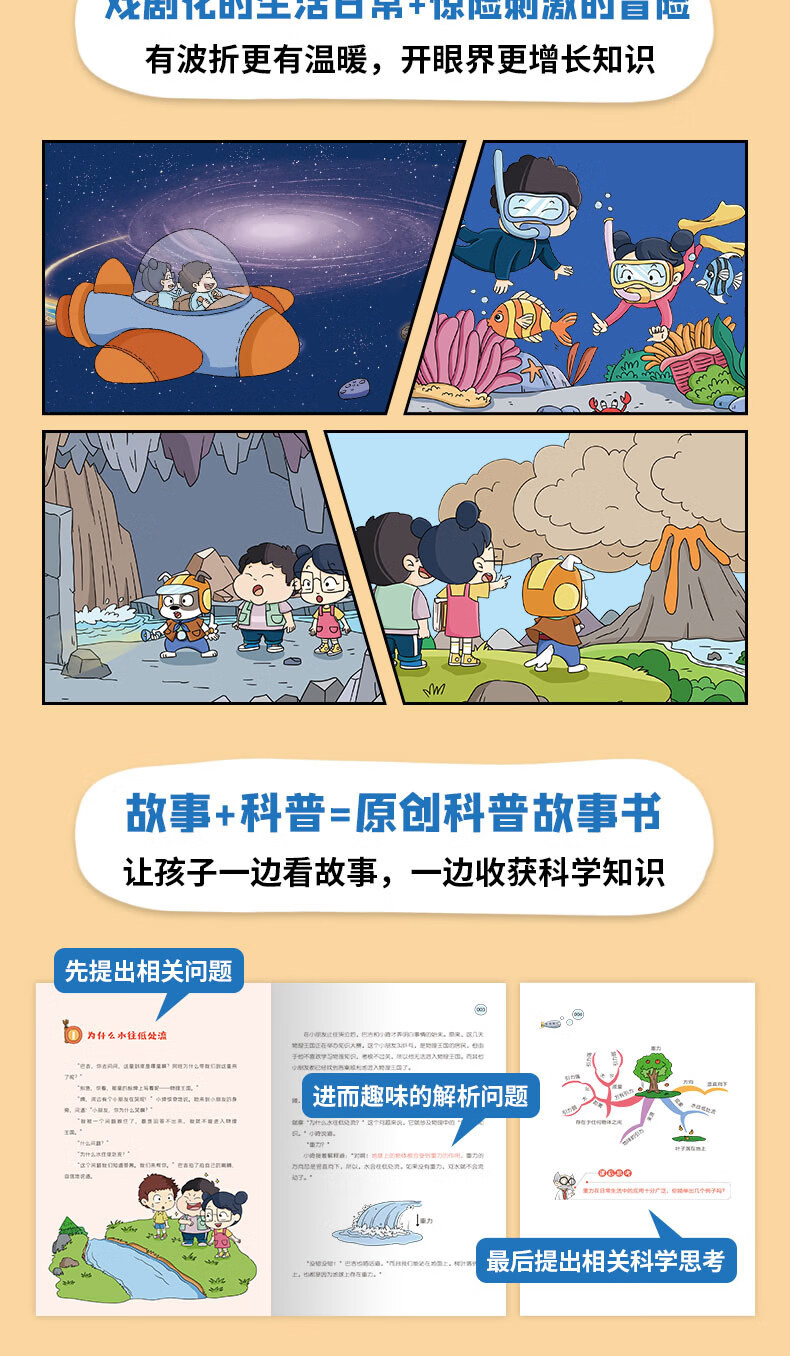 身边有科学全6册小学生趣味科普启蒙书312岁绘本儿童百科课外阅读书籍