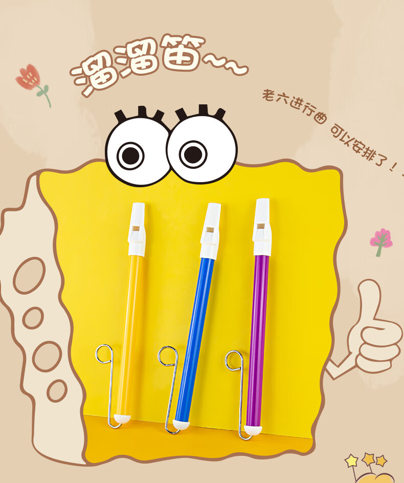 溜溜笛slide whistle滑动笛哨笛拉管笛 气吹笛海绵宝宝章鱼哥老六童励