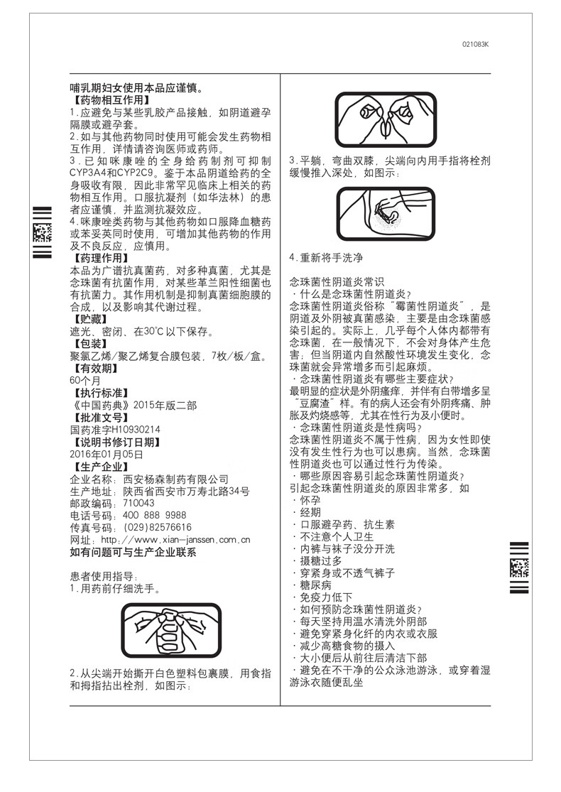 硝酸咪康唑散使用方法图片