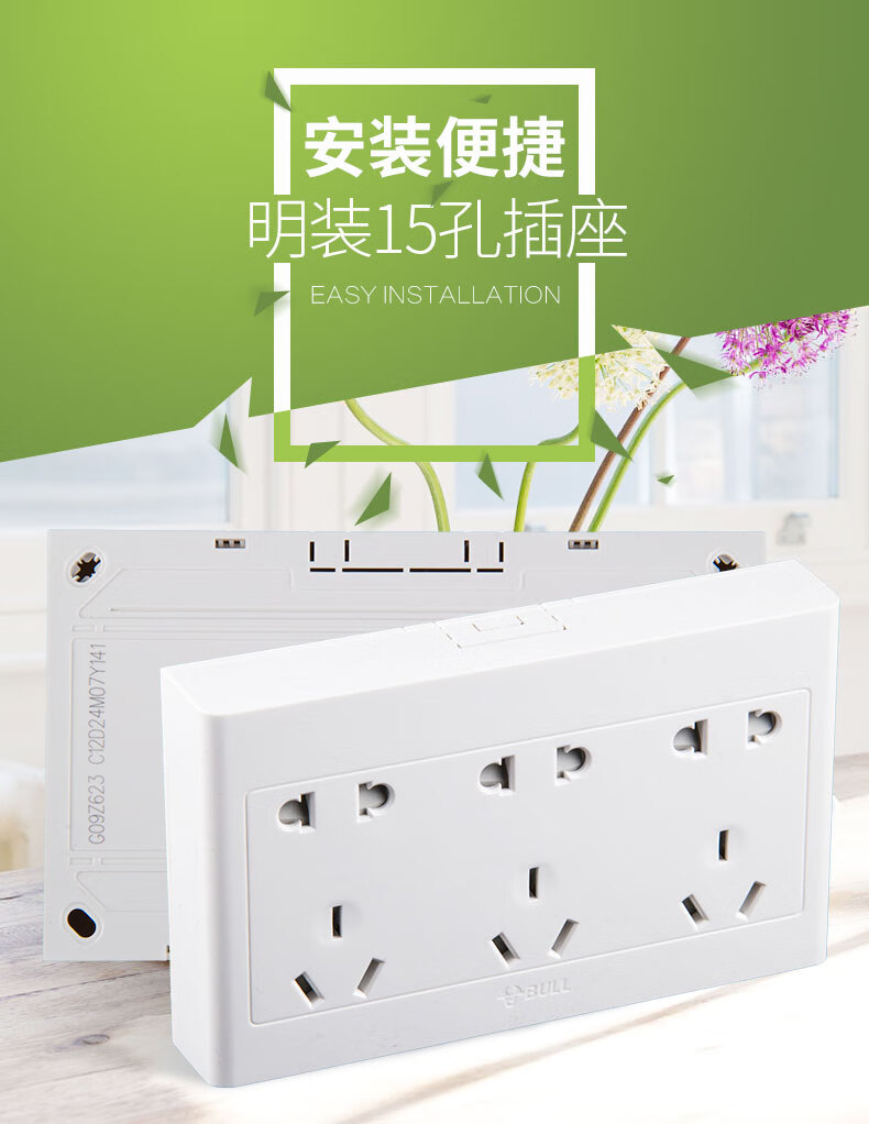 明装插座明装开关插座面板墙壁明线9九孔15孔十五孔多孔明盒插座