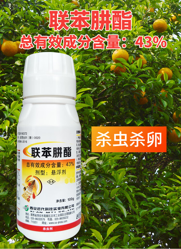 43联苯肼酯草莓红蜘蛛杀虫剂二斑叶螨茶黄螨锈壁虱100g
