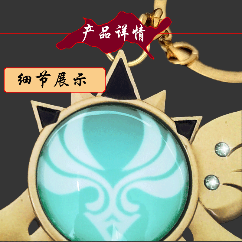 者神之眼温迪风元素荧光版金属钥匙扣 温迪风玻璃钥匙扣 原神【图片