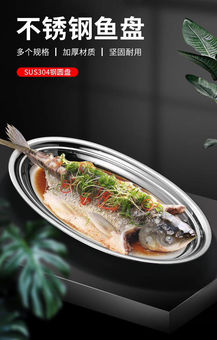【官方旗舰】加厚304不锈钢鱼盘 家用椭圆形蒸鱼盘菜盘水果盘肠粉蒸盘