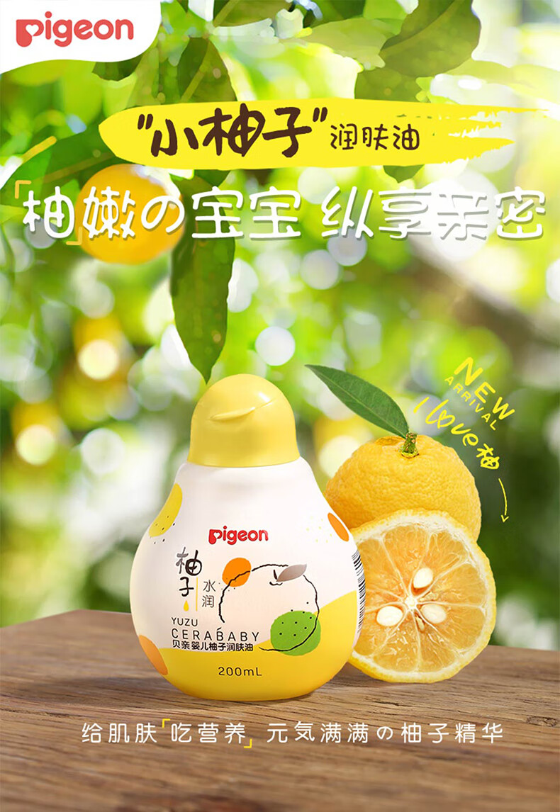 品质保证贝亲润肤油小柚子宝宝抚触油婴儿专用新款上市宝宝按摩油100