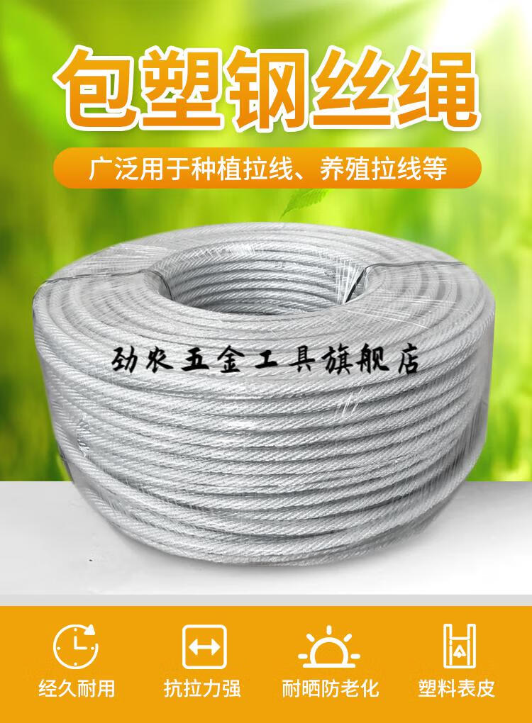 透明镀锌包塑钢丝绳大棚葡萄架百香果带皮包胶软拉线3456810mm粗20mm