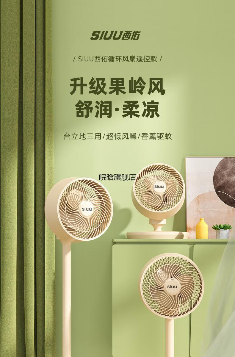 西佑遥控循环扇siuu西佑循环扇香薰驱蚊盒电风扇f6遥控款静音台地扇