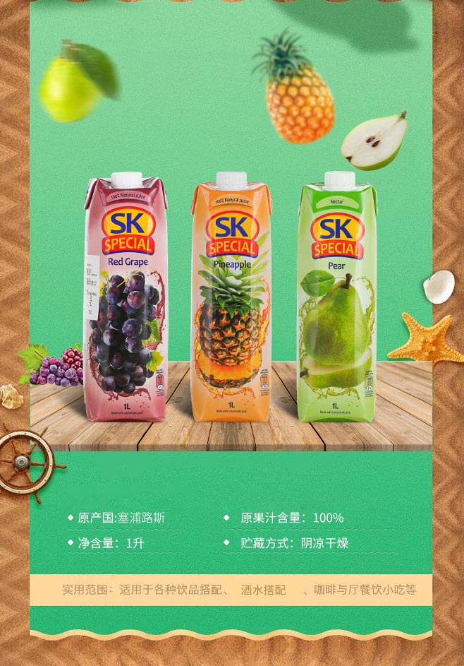 塞浦路斯sk浓缩果汁饮品葡萄苹果菠萝橙汁1升饮料1000ml2瓶sk牌菠萝2