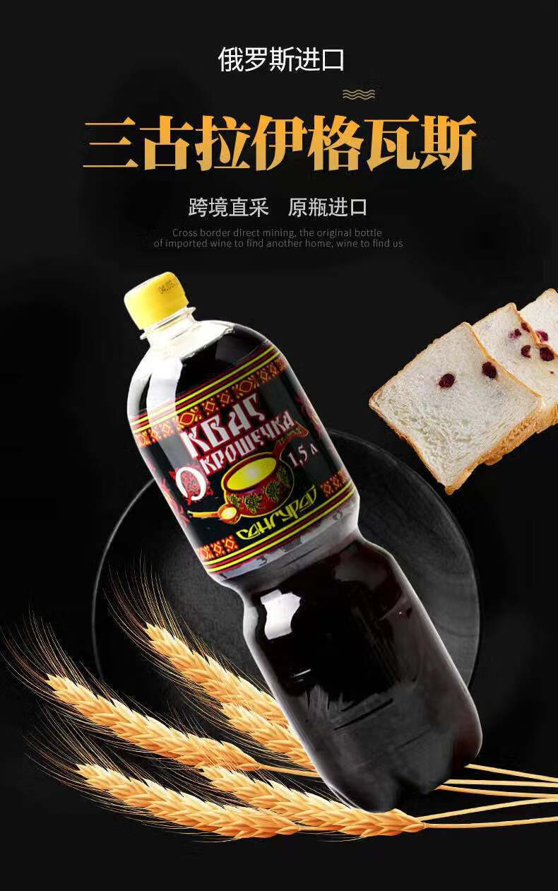 俄罗斯进口格瓦斯饮料面包水纯面包黑麦发酵饮品 1.