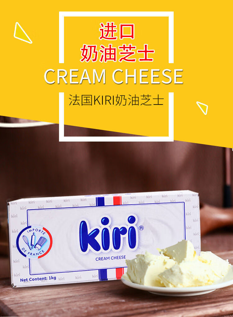 【品质保障】法国kiri奶油芝士 凯瑞奶油奶酪干酪 乳酪蛋糕烘焙原料