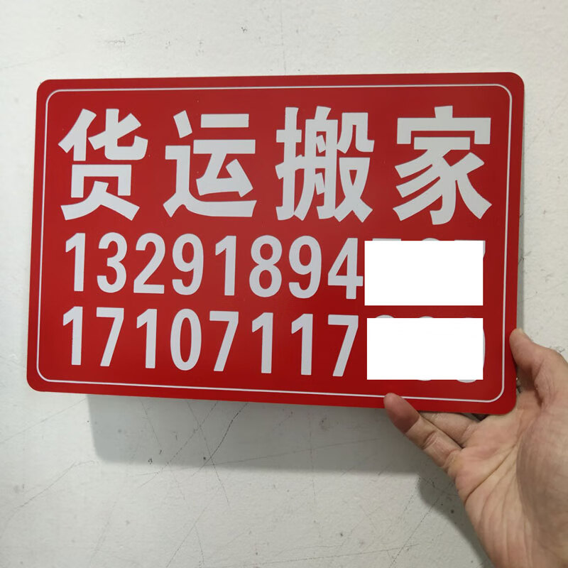 定制货运出租房屋出租门牌小区广告货车出租搬家双色板雕刻 黄底黑字