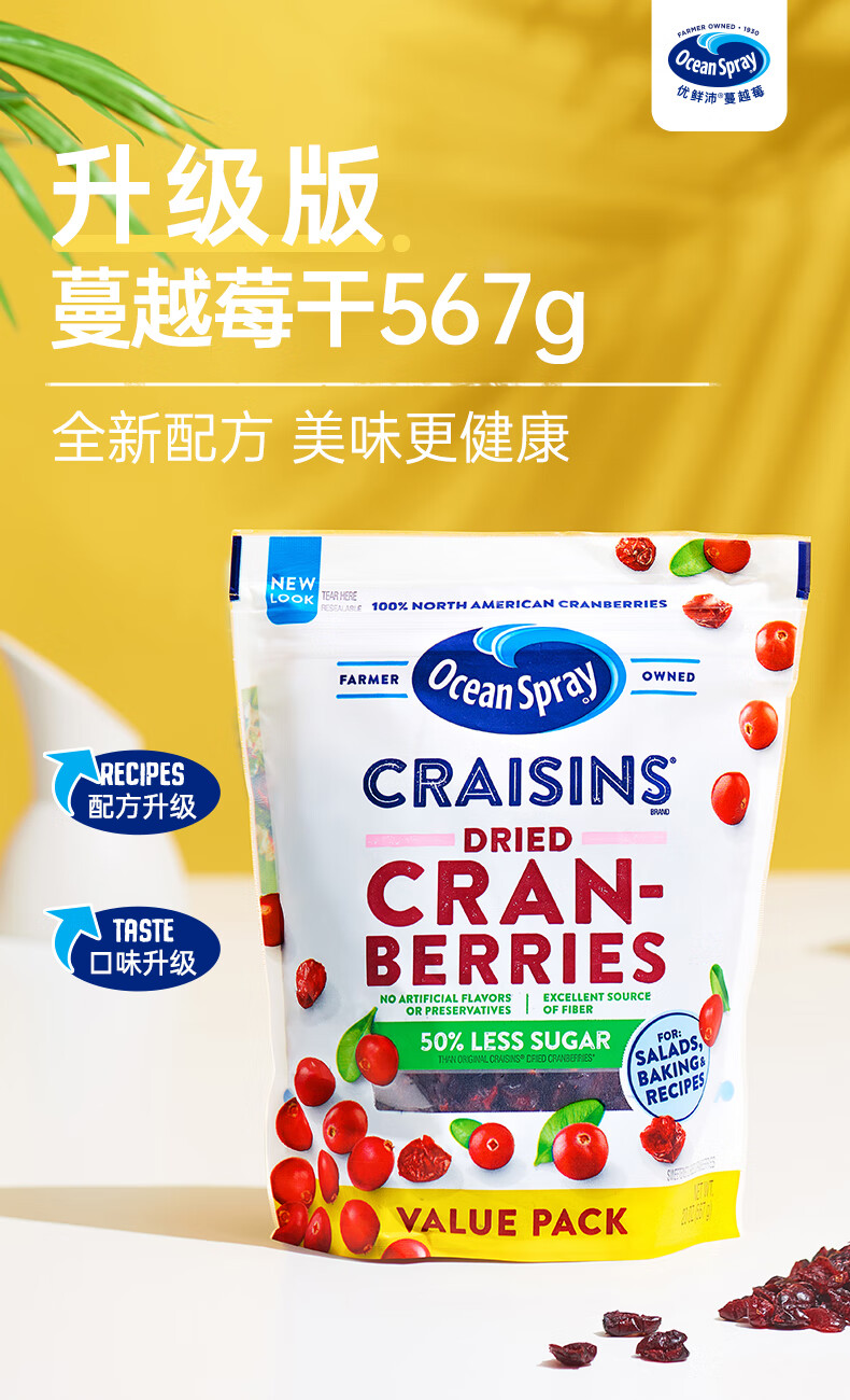 ocean spray 优鲜沛(ocean spray)减糖蔓越莓干果干无添加防腐剂 567g