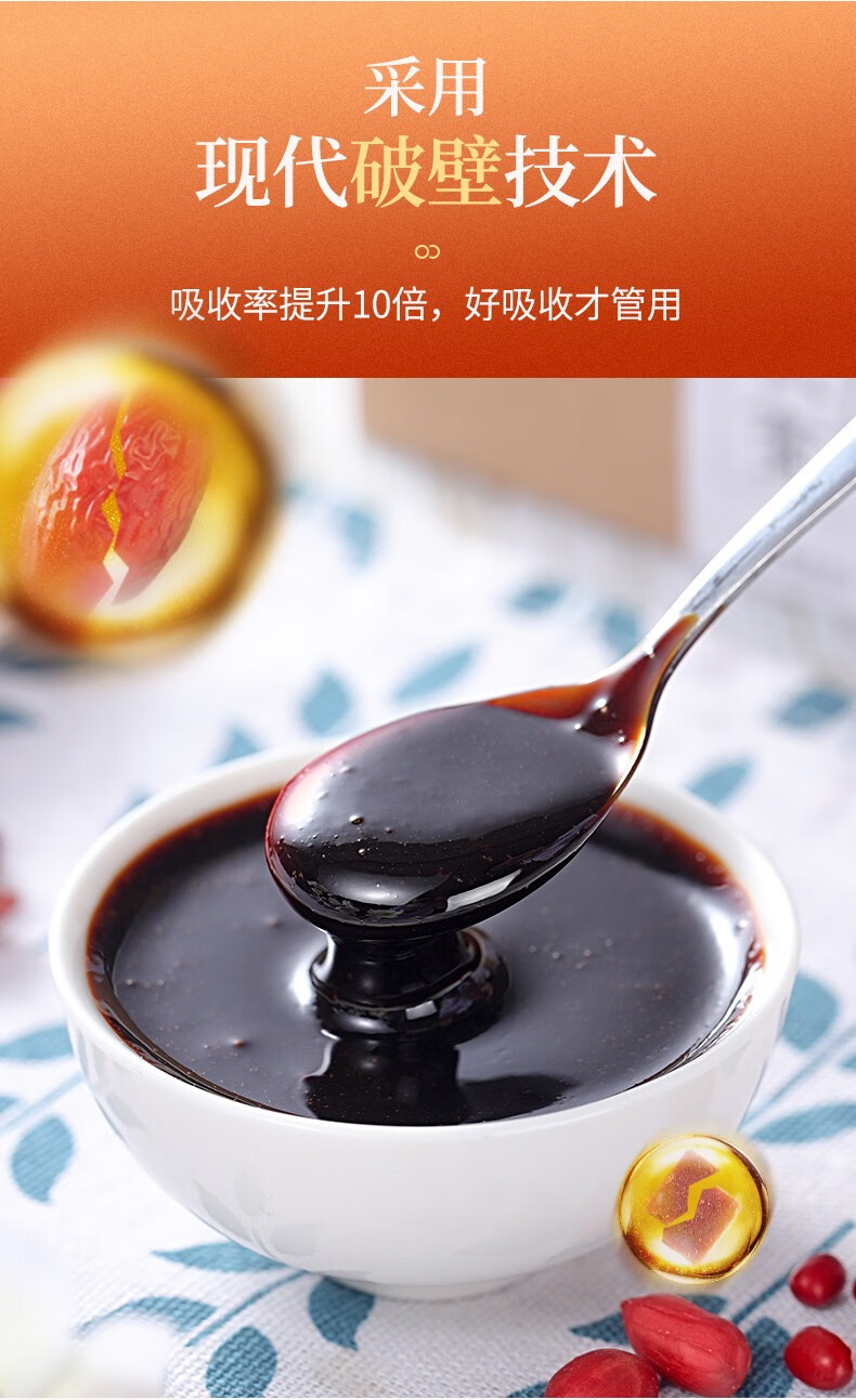 福东海花生衣膏枸杞子红豆蜂蜜花生衣蜂蜜红枣冲饮膏滋150克3瓶