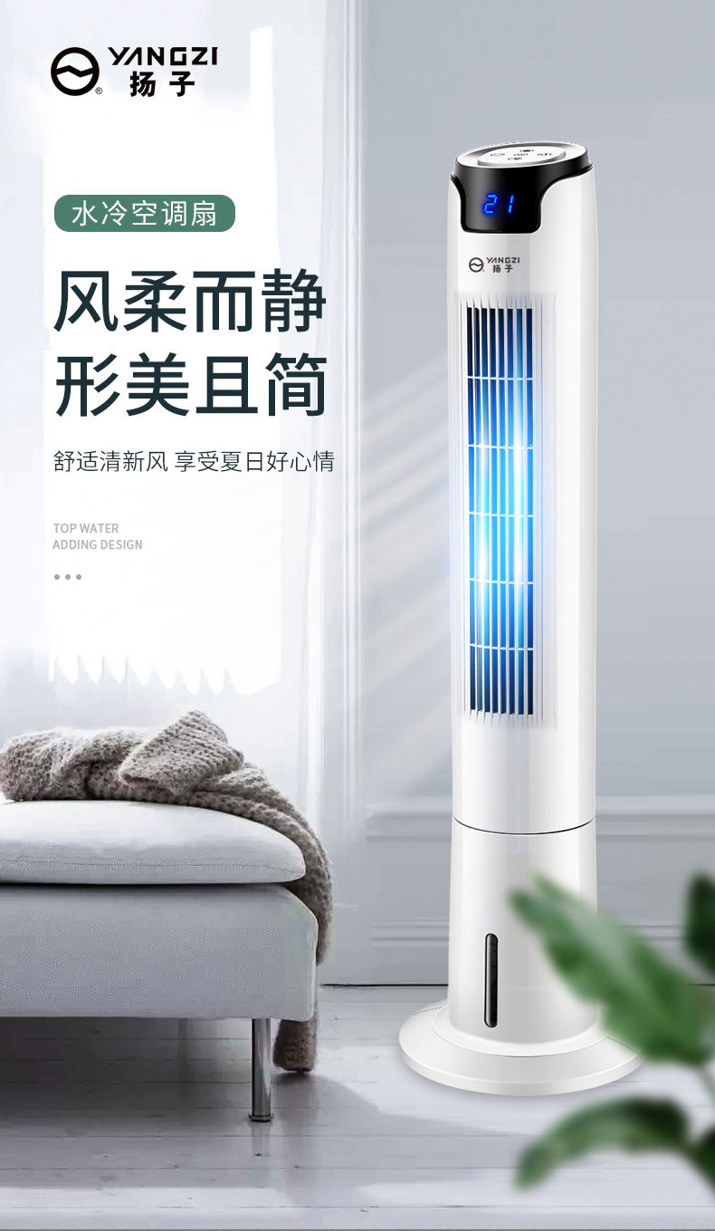 扬子水冷空调扇家用冷风扇制冷加湿冷风机加水加冰立式单冷冷气扇 1.