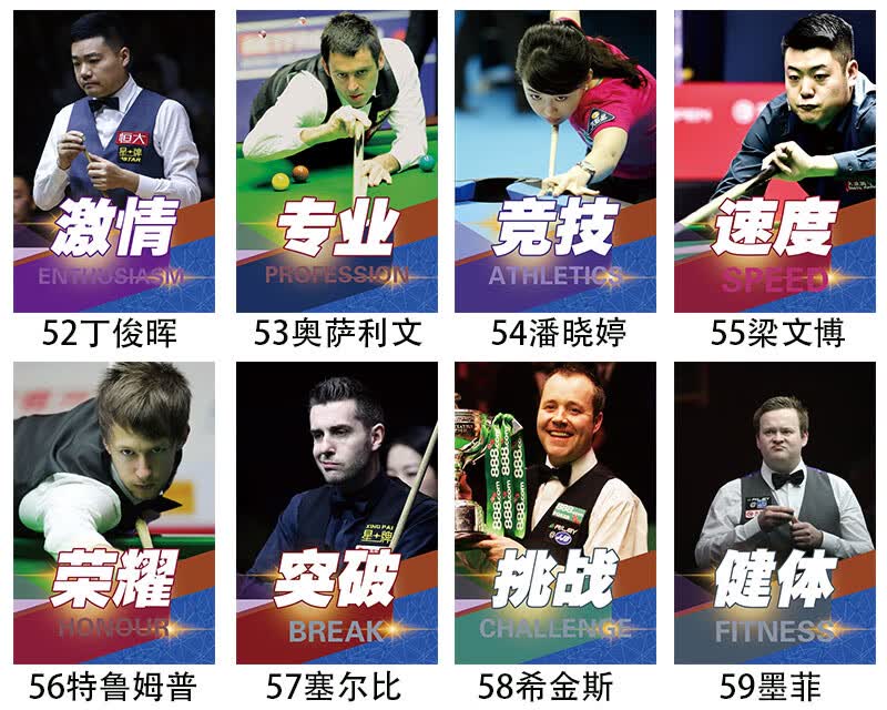 【新品】台球厅丁俊晖海报墙贴奥沙利文斯诺克明星潘晓婷桌球室 杏色