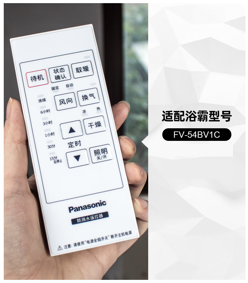 松下浴霸专用原装遥控器fv-30be1cw/30bg1c/30bu1c/30bk/40be 1号 sr