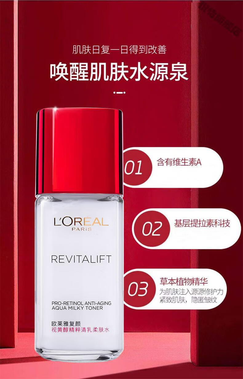 欧莱雅复颜抗皱紧致滋润乳液清爽补水保湿祛淡化细纹斑点擦脸油搽脸护