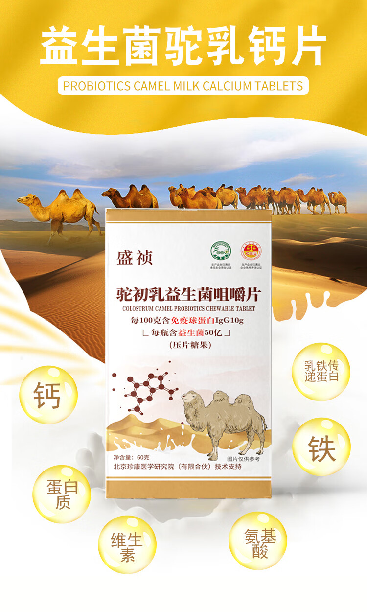 驼乳钙片新疆益生菌青少年中老年成长补钙咀嚼干吃奶片中老年【图片