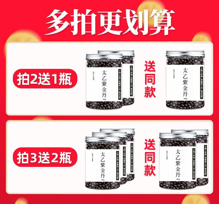 太乙紫金丹汤丹散片同仁原材料200g