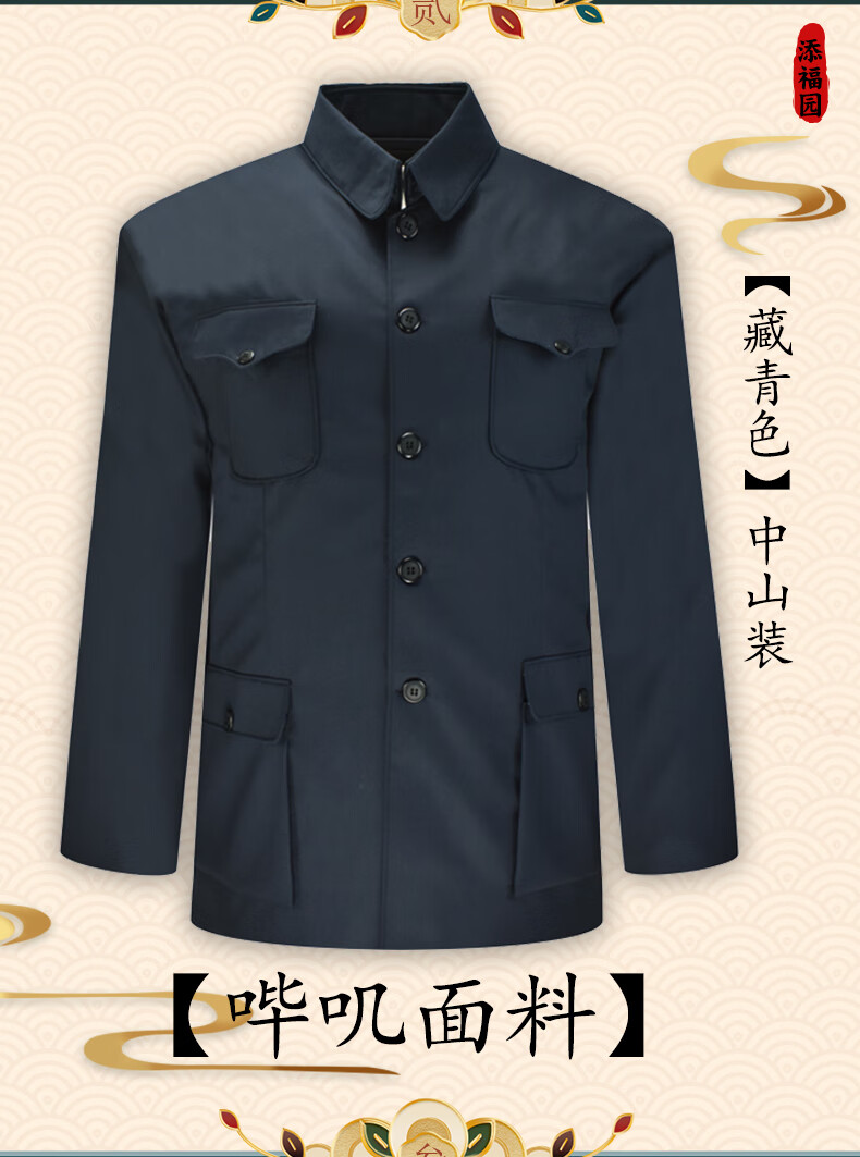 死人寿终穿的冲喜老衣中山装藏青高弹棉休闲装八件套配齐5领3腰配品18